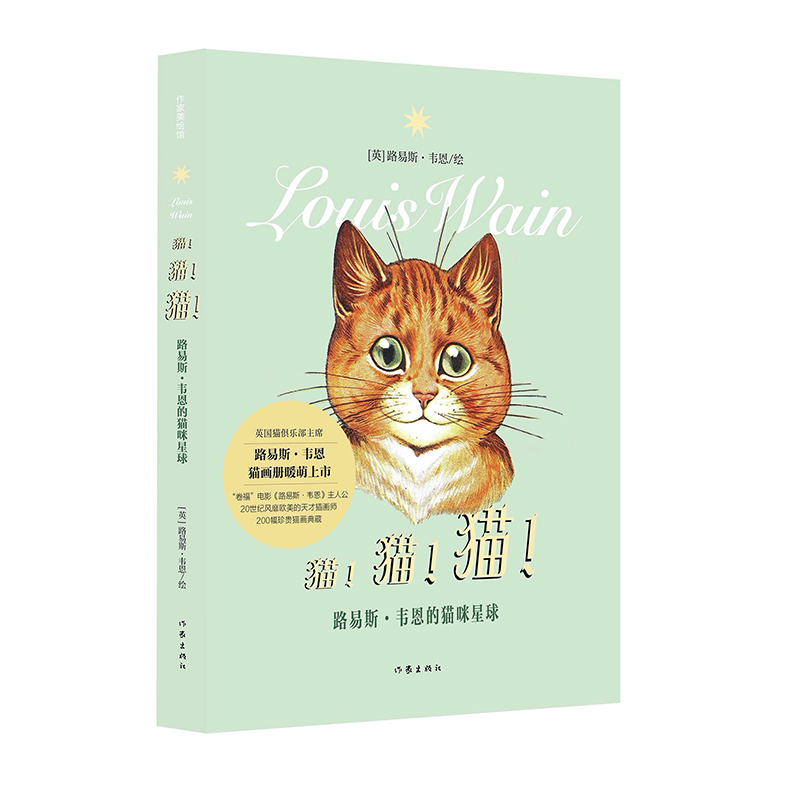 猫猫猫(路易斯·韦恩的猫咪星球)