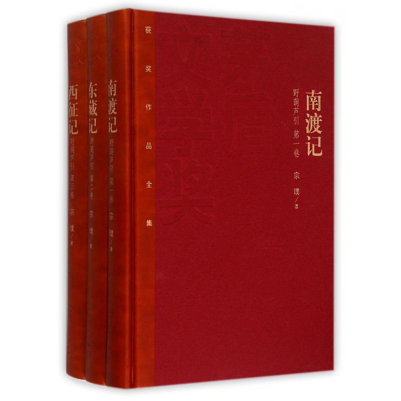 野葫芦引(共3册)(精)/茅盾文学奖获奖作品全集