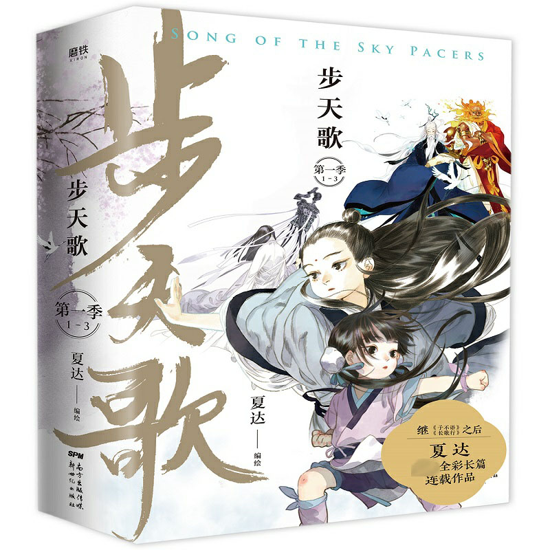 步天歌.全3册 函套版