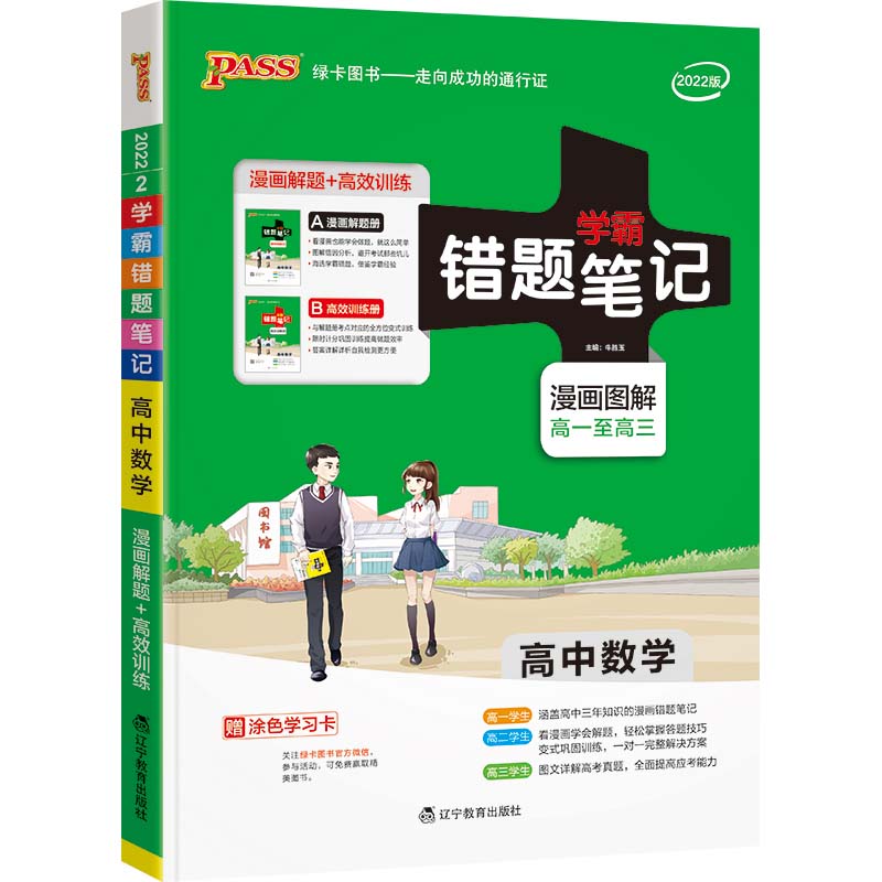 22版错题笔记--2.高中数学（通用版）