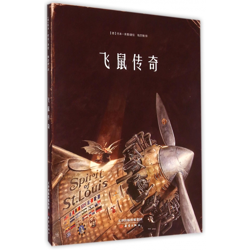 飞鼠传奇(精)