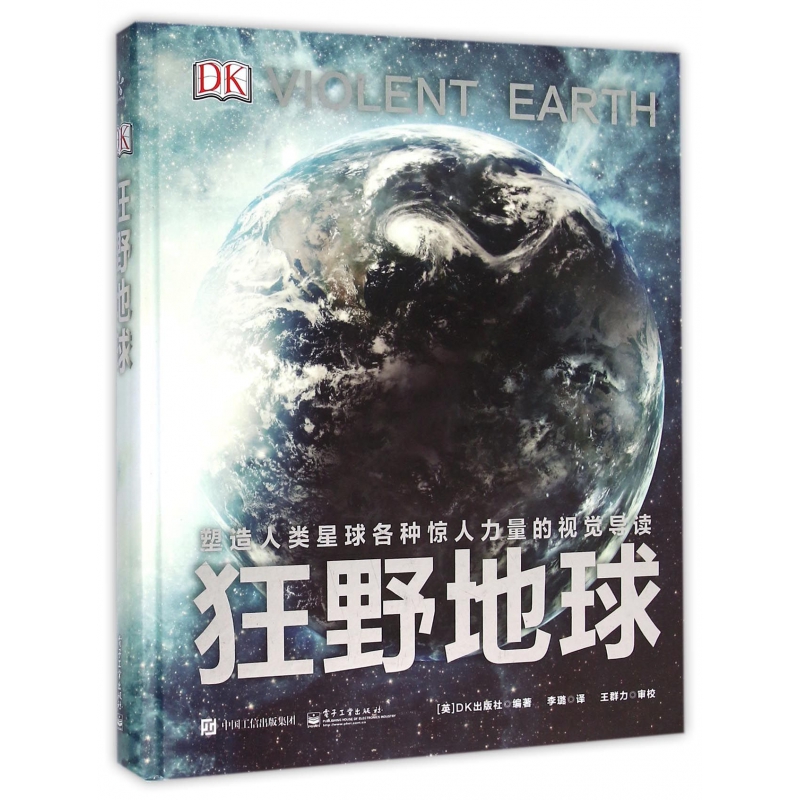 DK狂野地球(精)