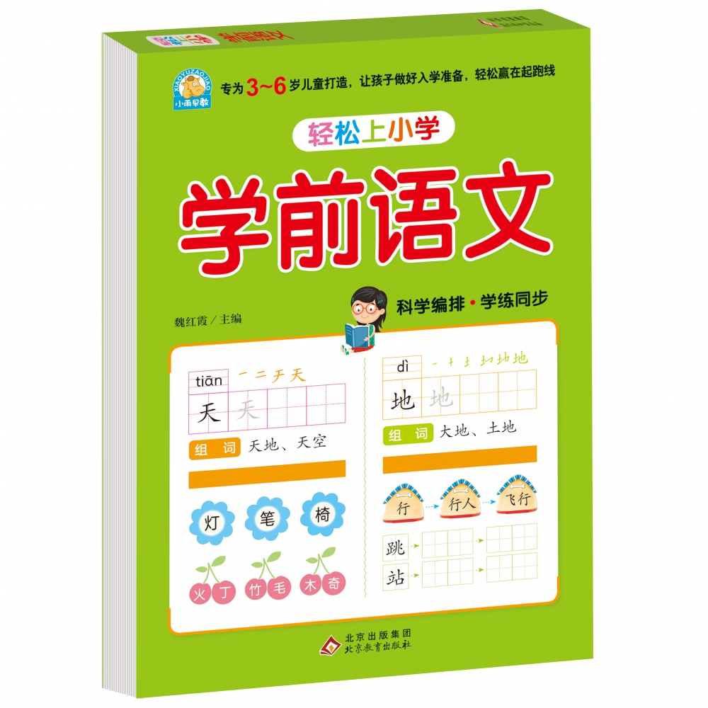 学前语文
