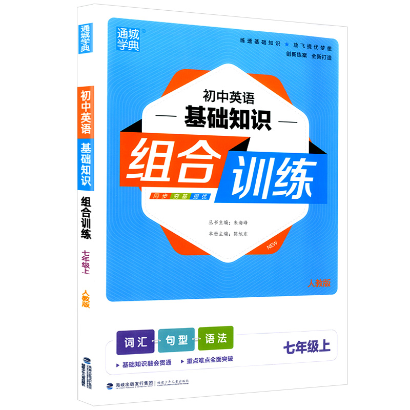 初中英语基础知识组合训练7年级上册英语（人教）