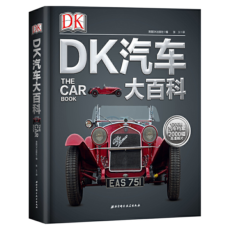 DK汽车大百科(精)