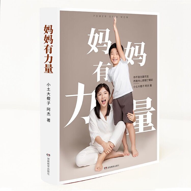 妈妈有力量
