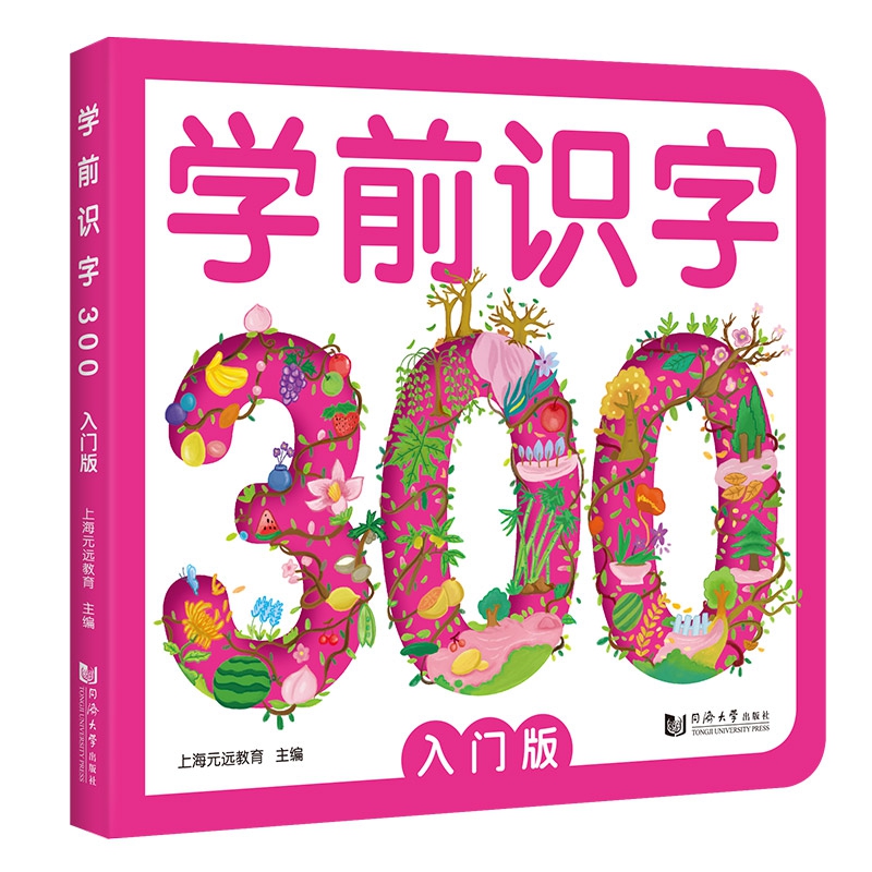 学前识字300 : 入门版