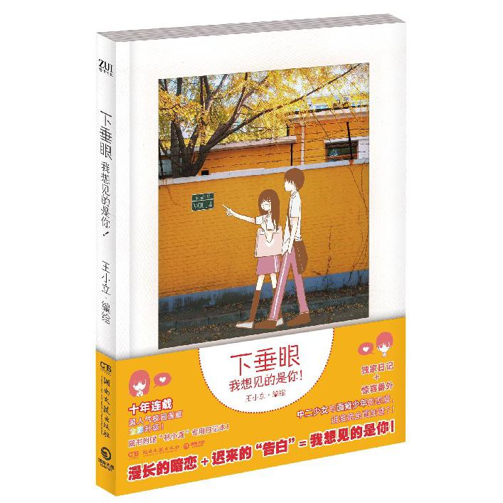 下垂眼(我想见的是你)