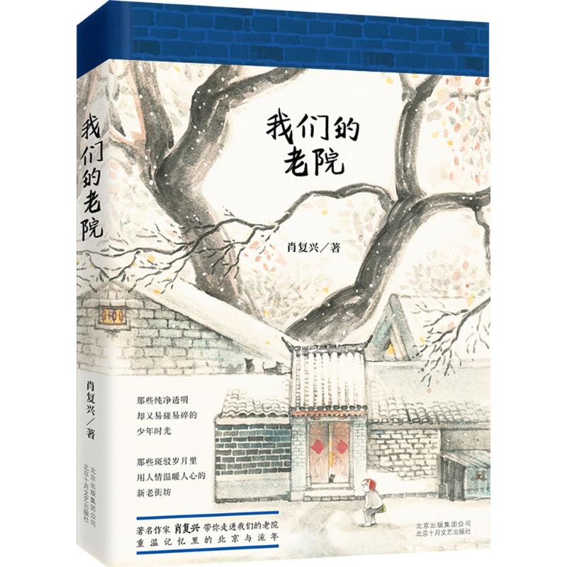 我们的老院(精)