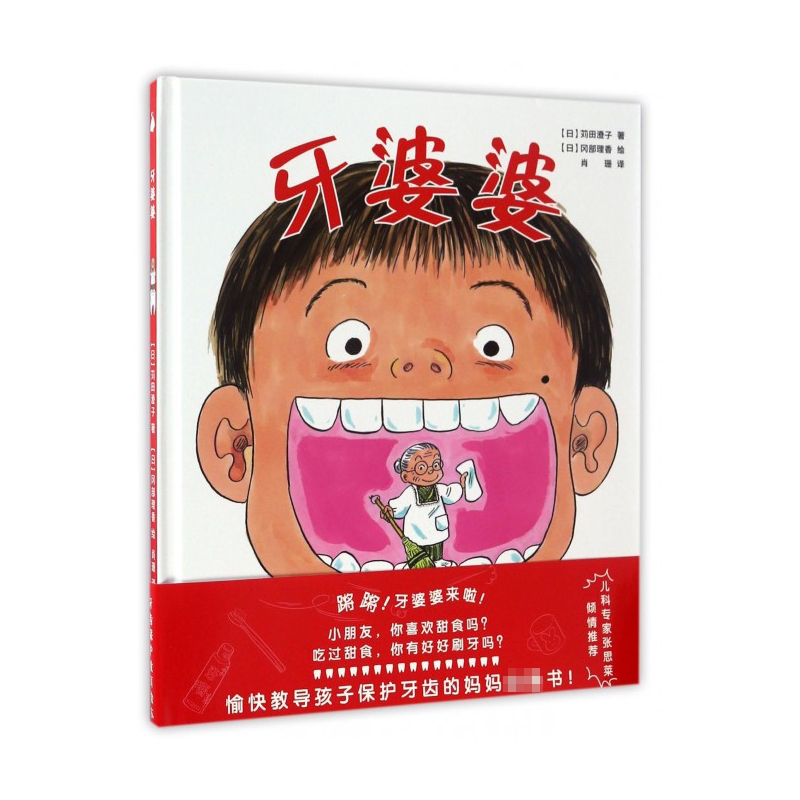 牙婆婆(精)