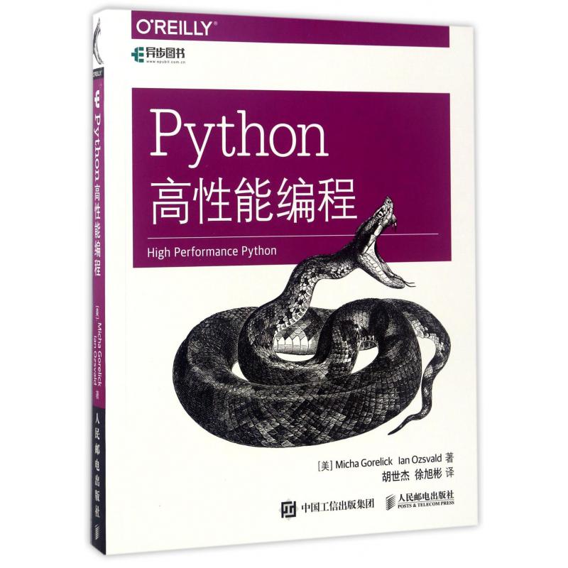 Python高性能编程