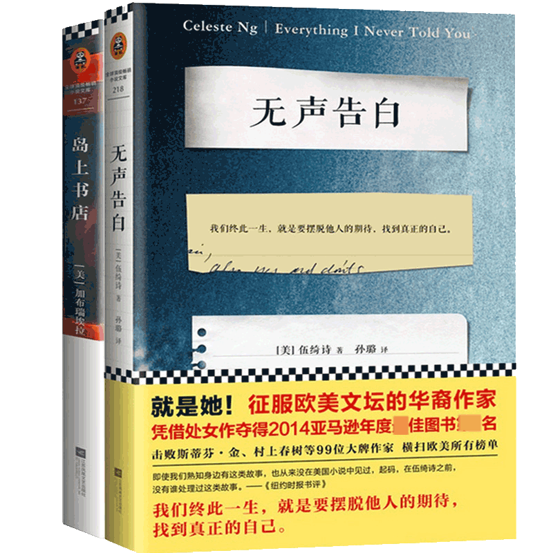 岛上书店+无声告白（共2册）