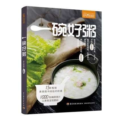 一碗好粥(萨巴厨房)