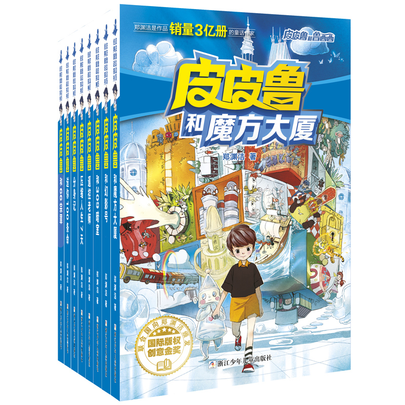 皮皮鲁和鲁西西魔方系更【共8册】