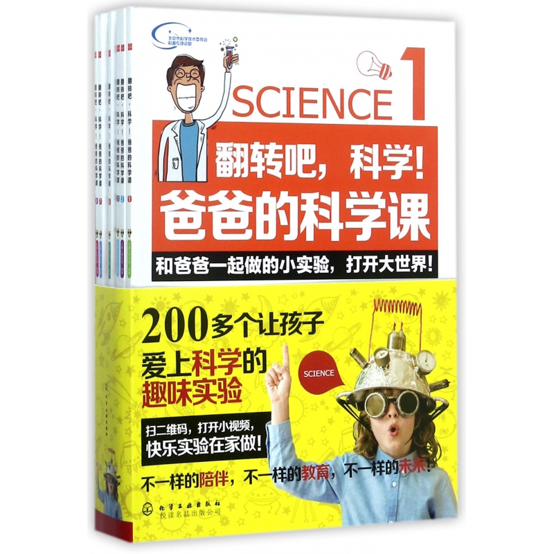 翻转吧科学爸爸的科学课(共8册)