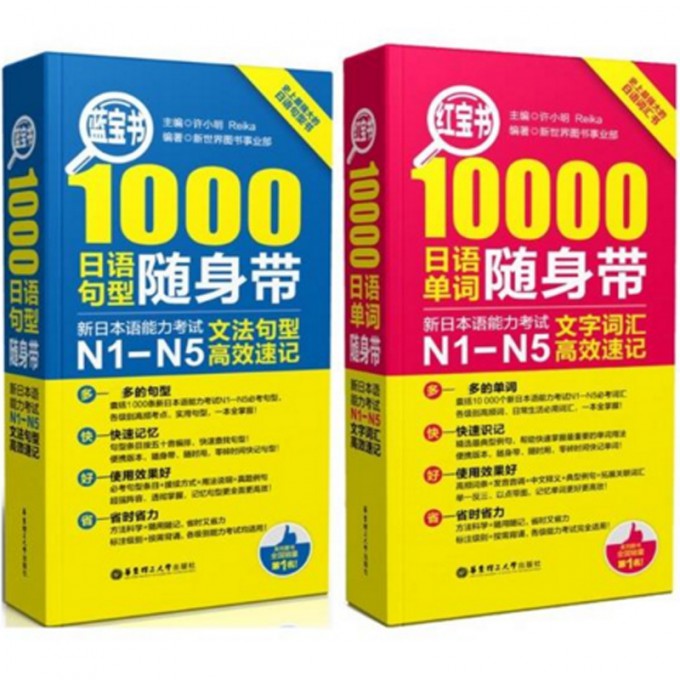 10000日语单词随身带+1000日语句型随身带（共2册）