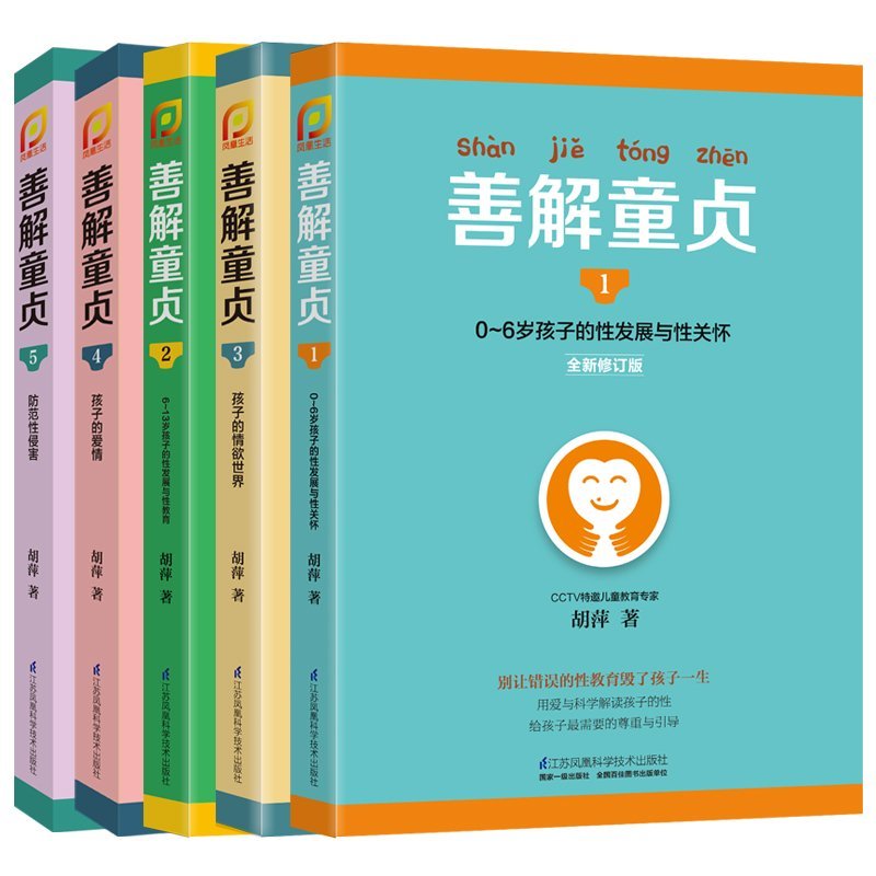 善解童贞1-5(5册)