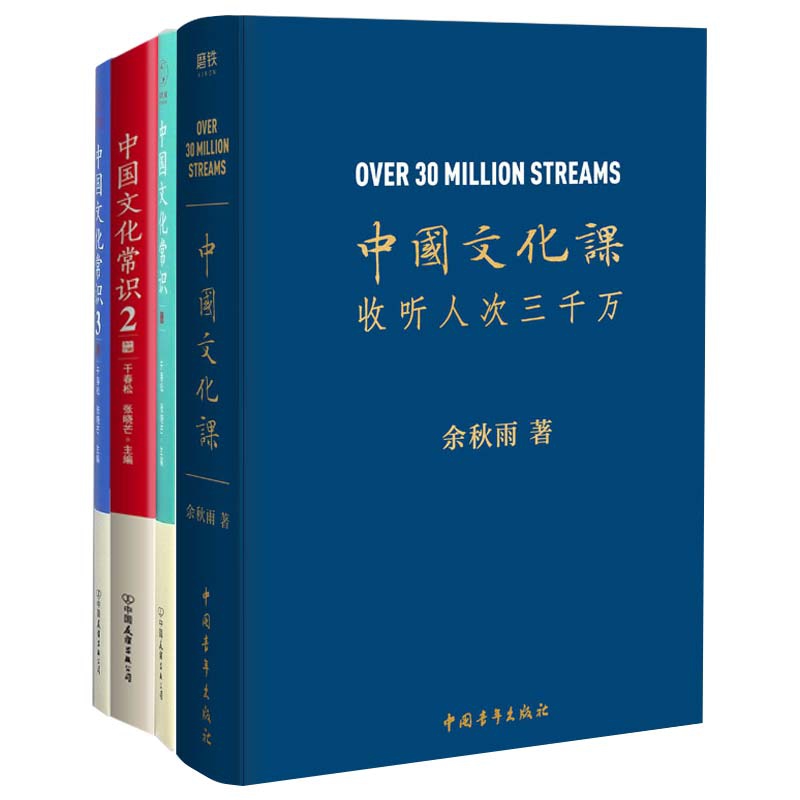 中国文化常识1-3&中国文化课 共4册