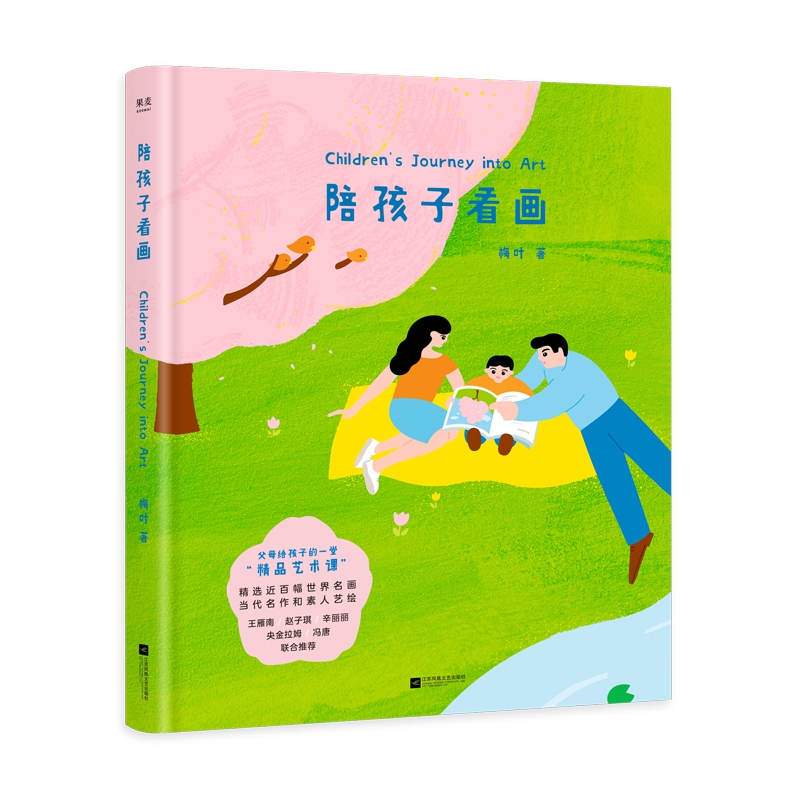 陪孩子看画