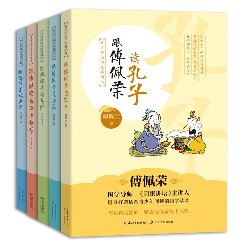 青少年国学经典读本系列 共5册