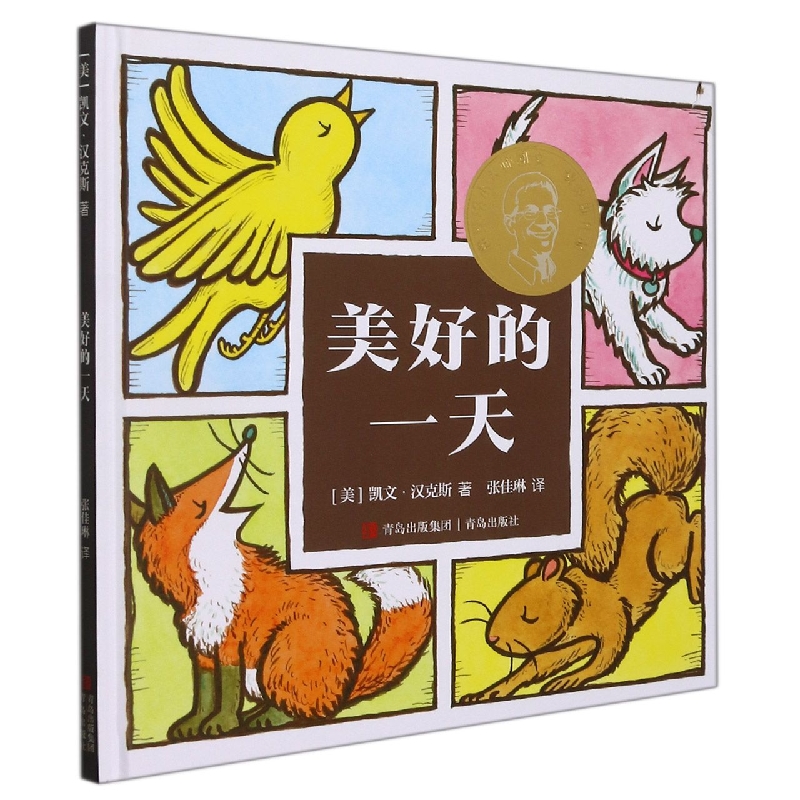 美好的一天(精)
