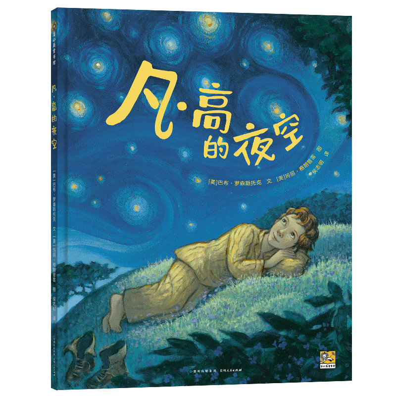 凡·高的夜空
