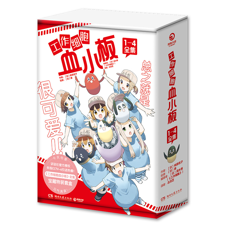 《工作细胞 特装版》1-4全集套盒