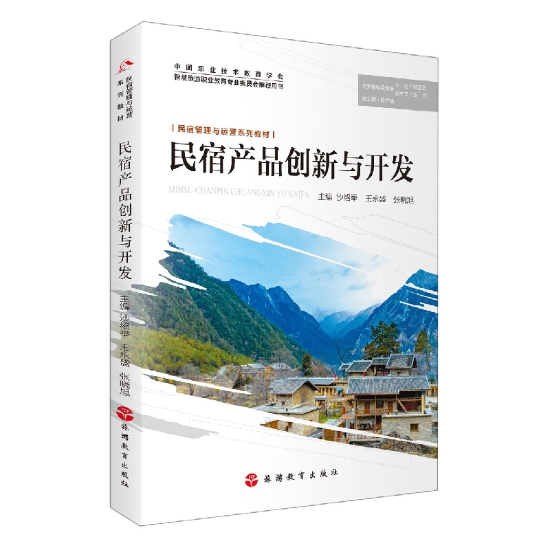 民宿产品创新与开发