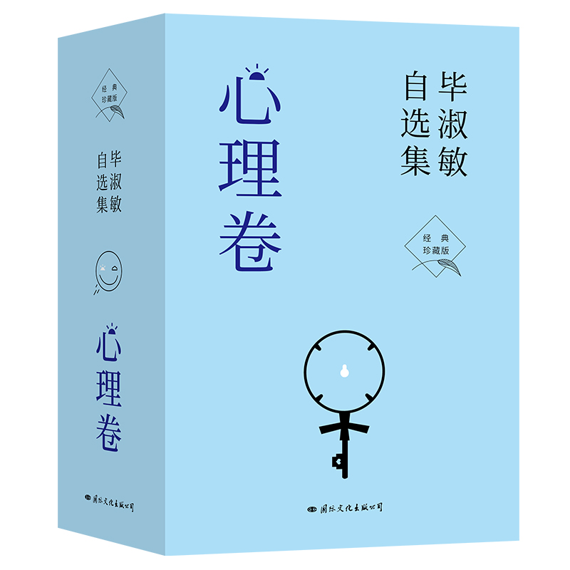 毕淑敏自选集(心理卷精装典藏版共4册)(精)