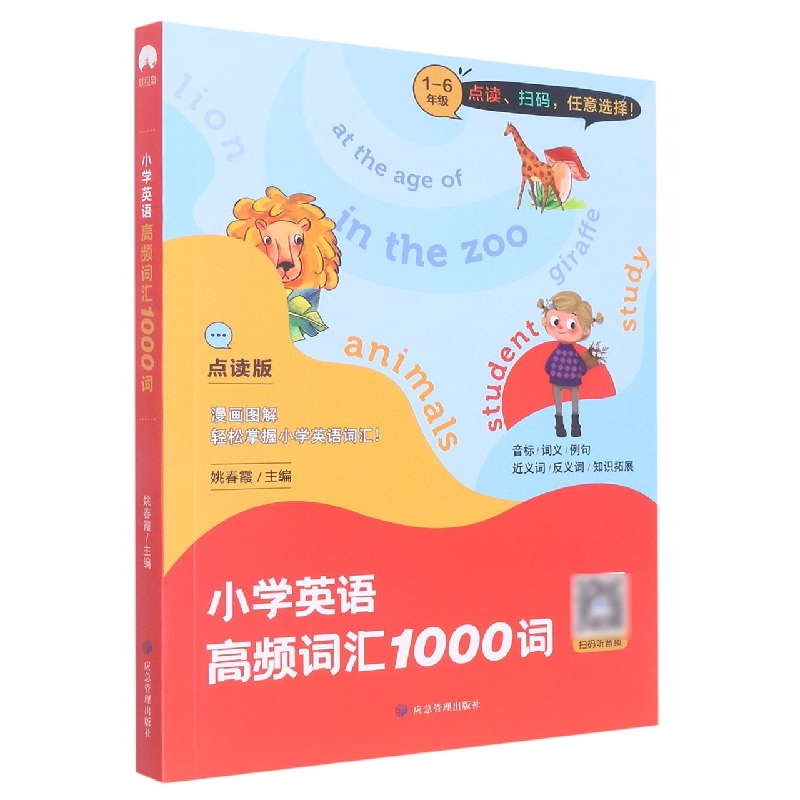 小学英语高频词汇1000词