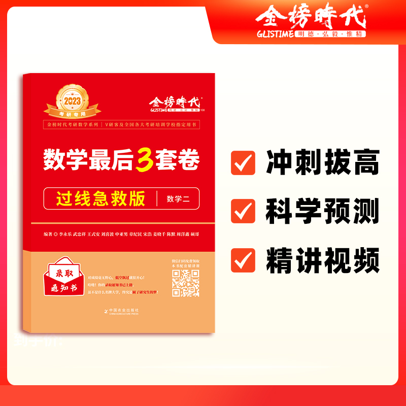 2023《数学最后3套卷·过线急救版（数学二）》