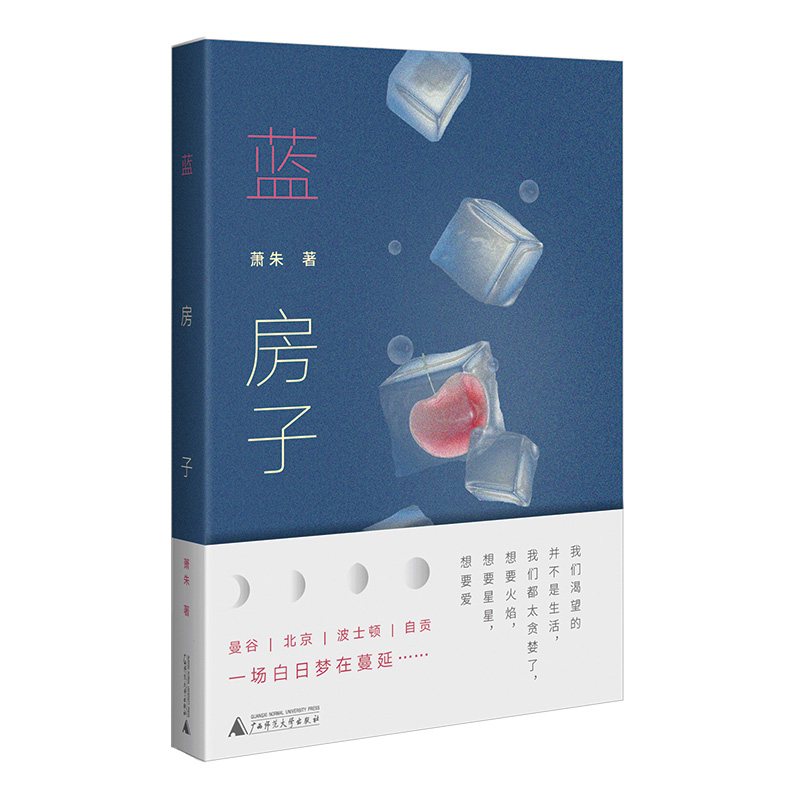 蓝房子（赠品贴纸）