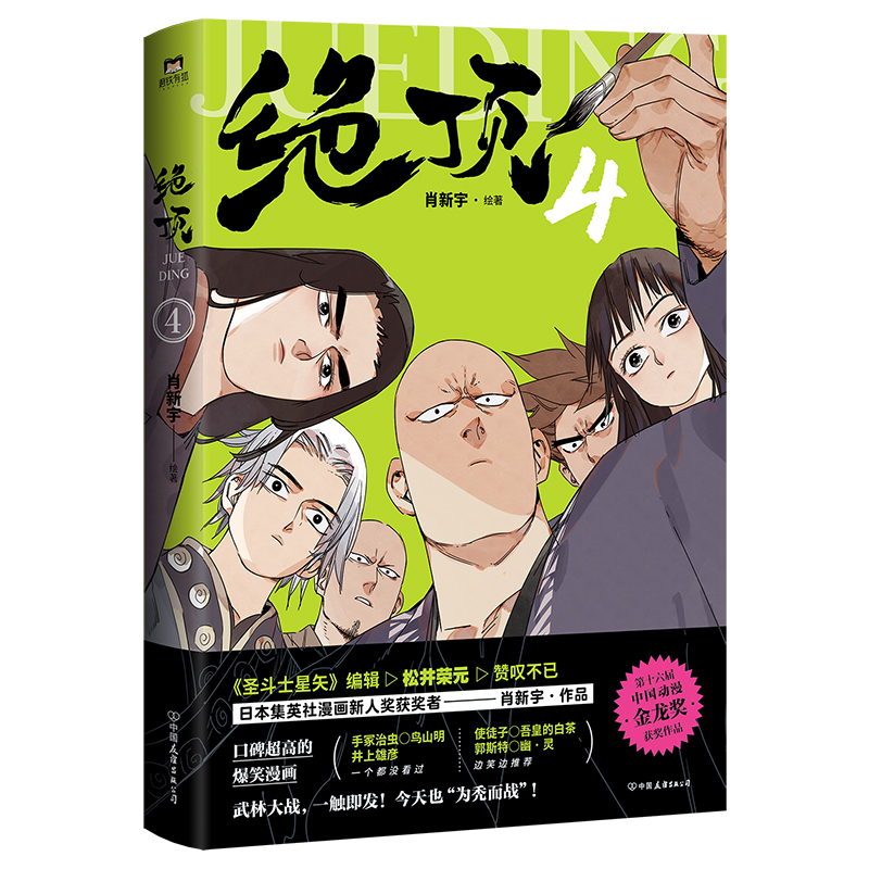 绝顶.4