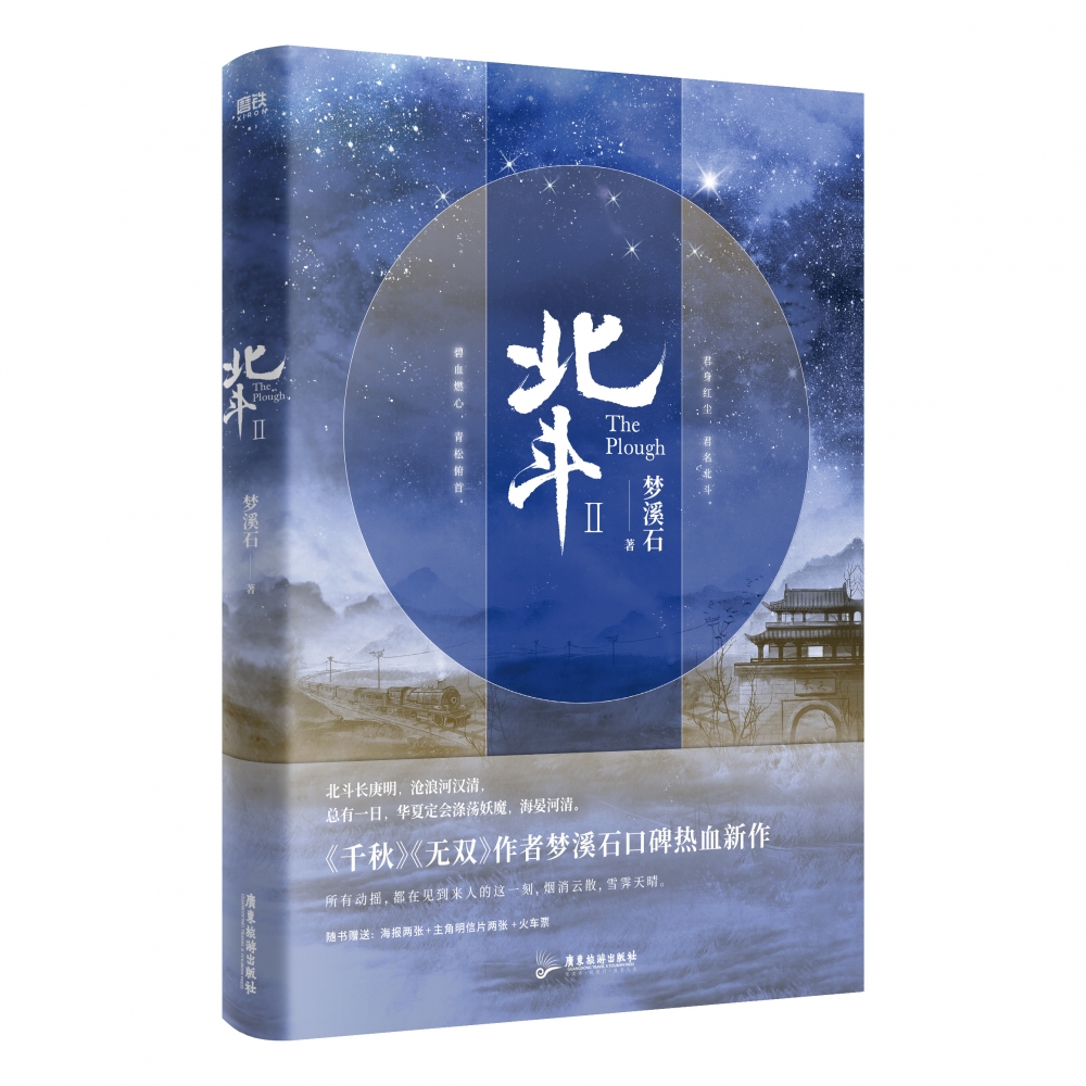 北斗.2