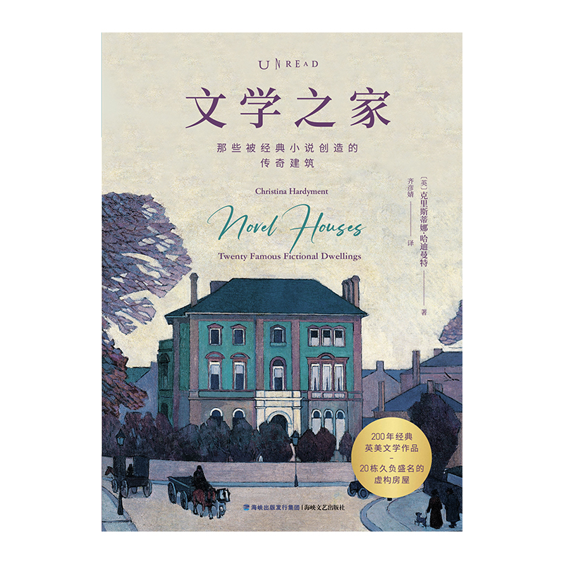 文学之家：那些被经典小说创造的传奇建筑（重温大师经典，种草宝藏小说）