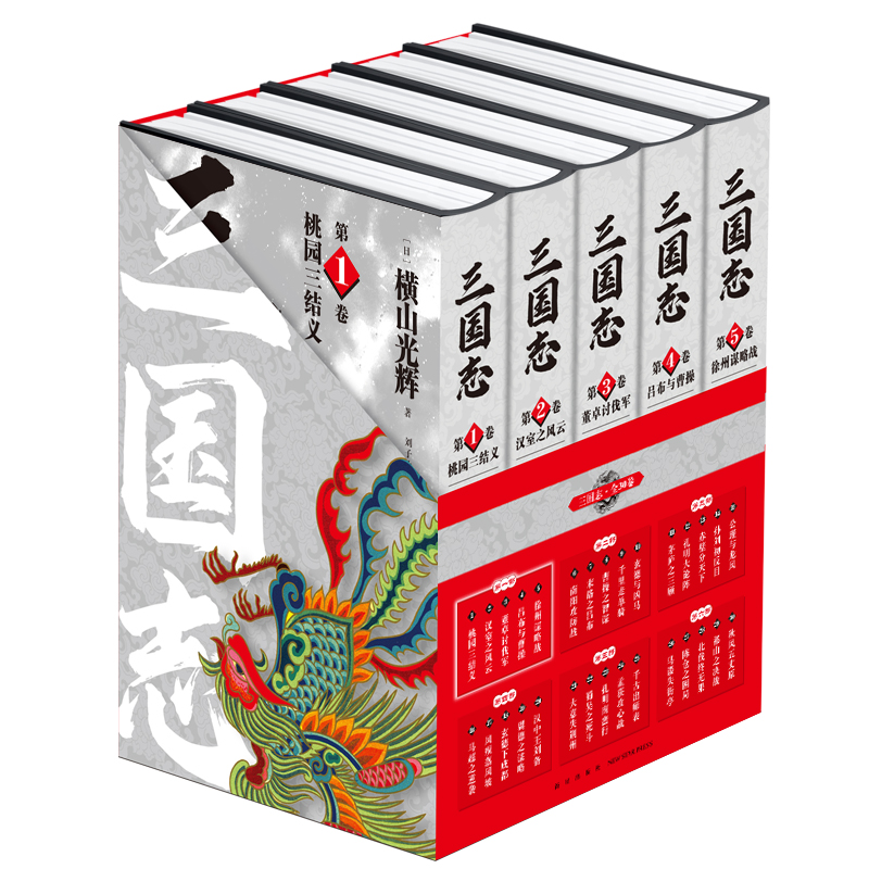 三国志·第一部（1-5卷）