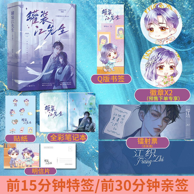 罐装江先生