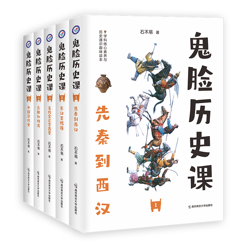 2022-2023年疯狂阅读 鬼脸历史课 套装（共五册）