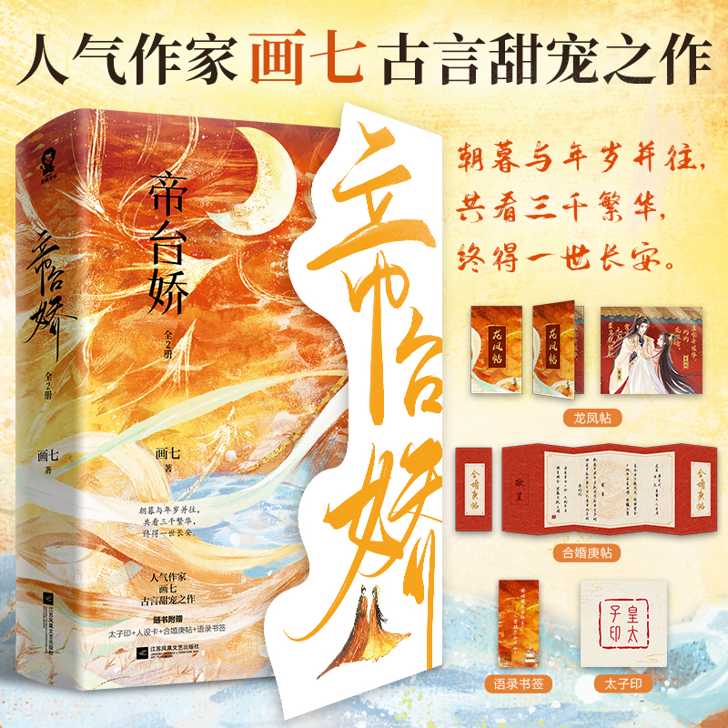 帝台娇 : 全2册