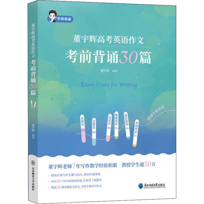 《董宇辉高考英语作文考前背诵30篇》