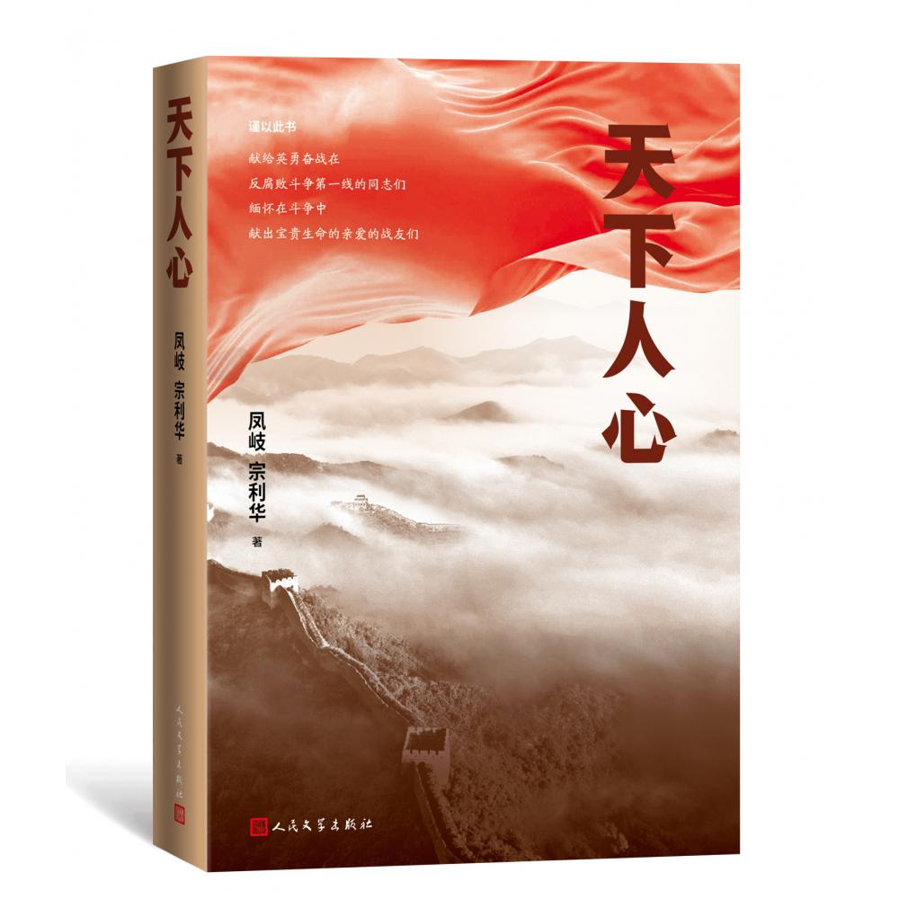 天下人心