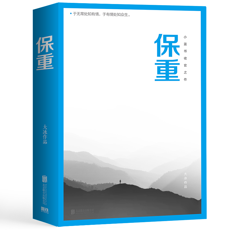 保重 赠祝福手账