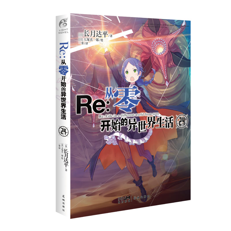 Re : 从零开始的异世界生活. 24