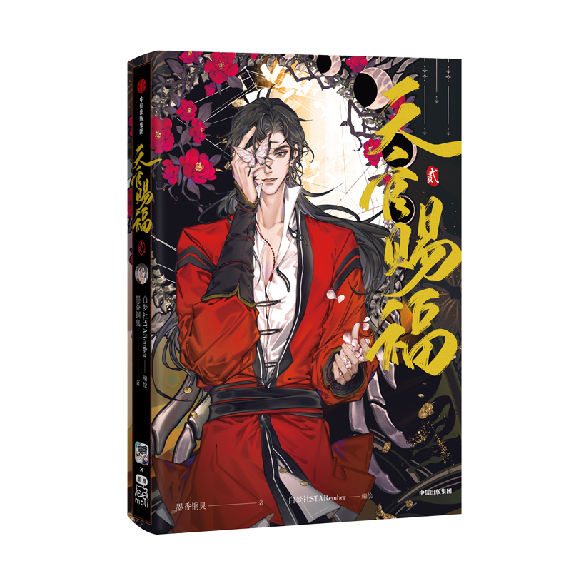 天官赐福·贰 特典版飞机盒