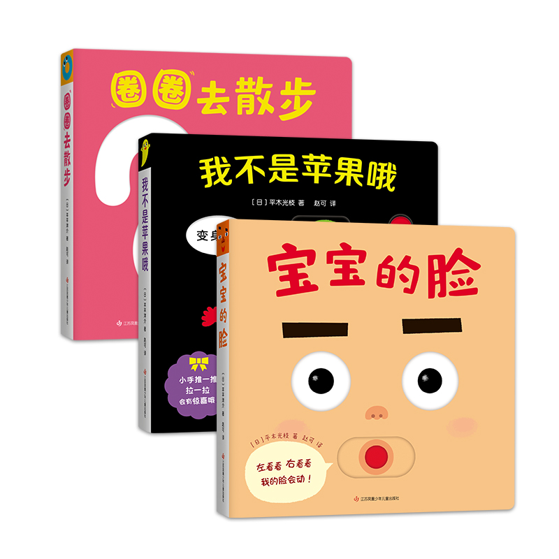 宝宝的脸；圈圈去散步；我不是苹果哦