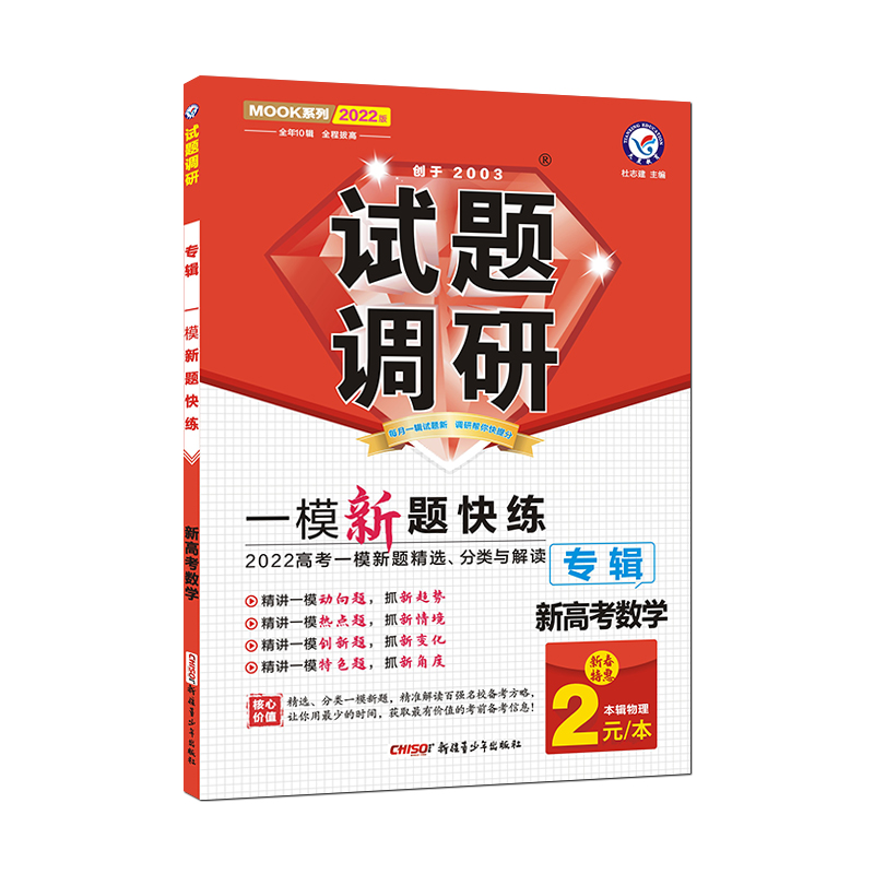 2021-2022年试题调研 数学（新高考） 专辑 一模新题快练