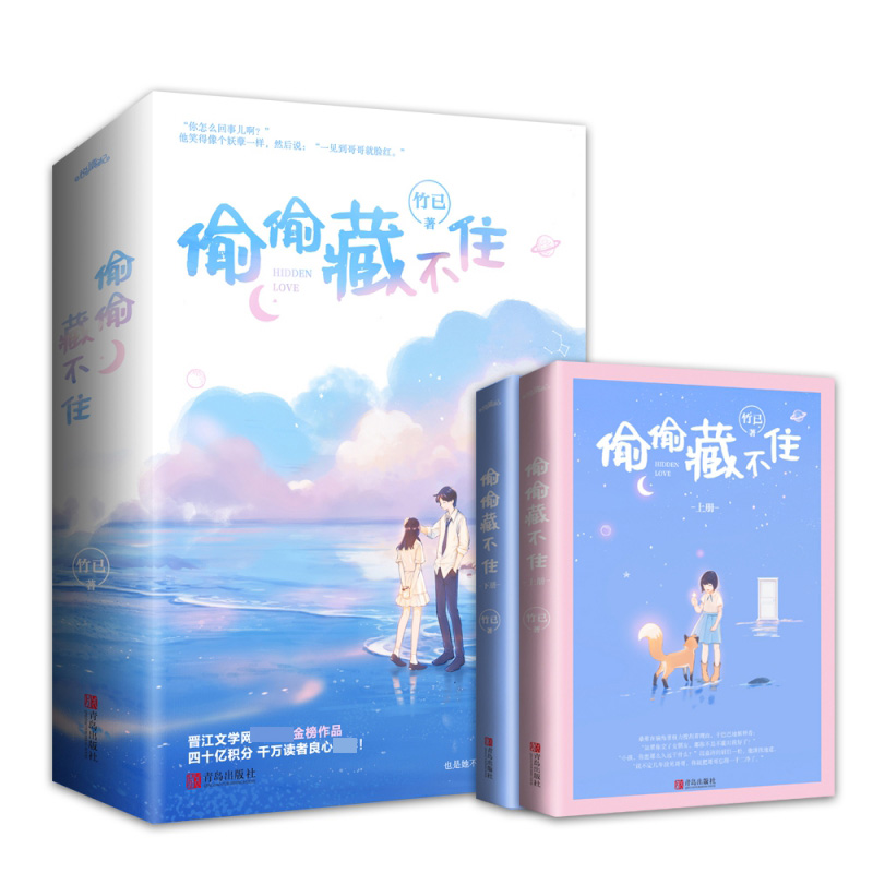 偷偷藏不住