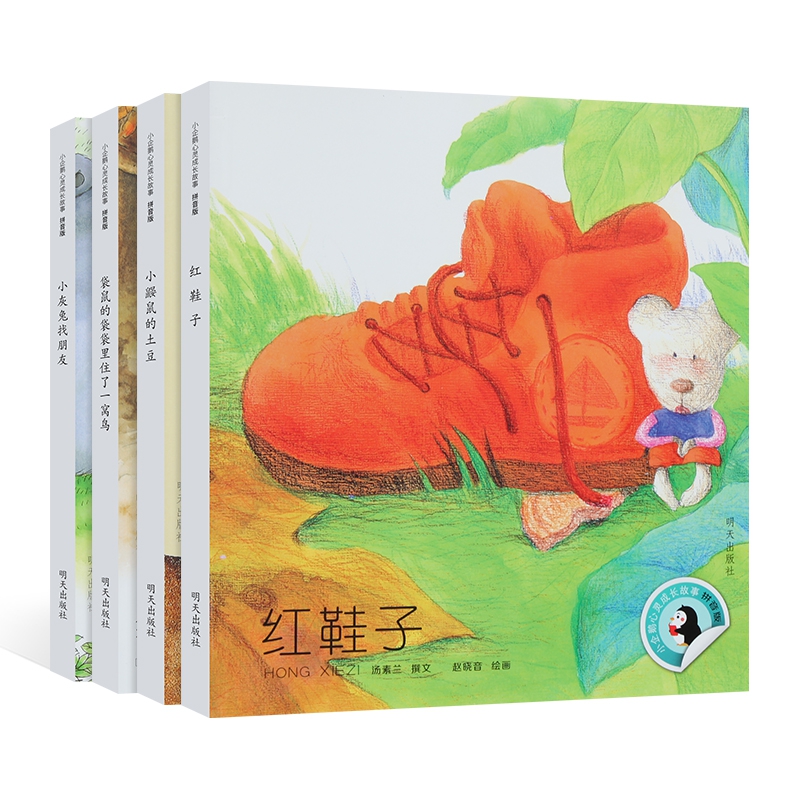 小企鹅心灵成长故事套装(注音版)