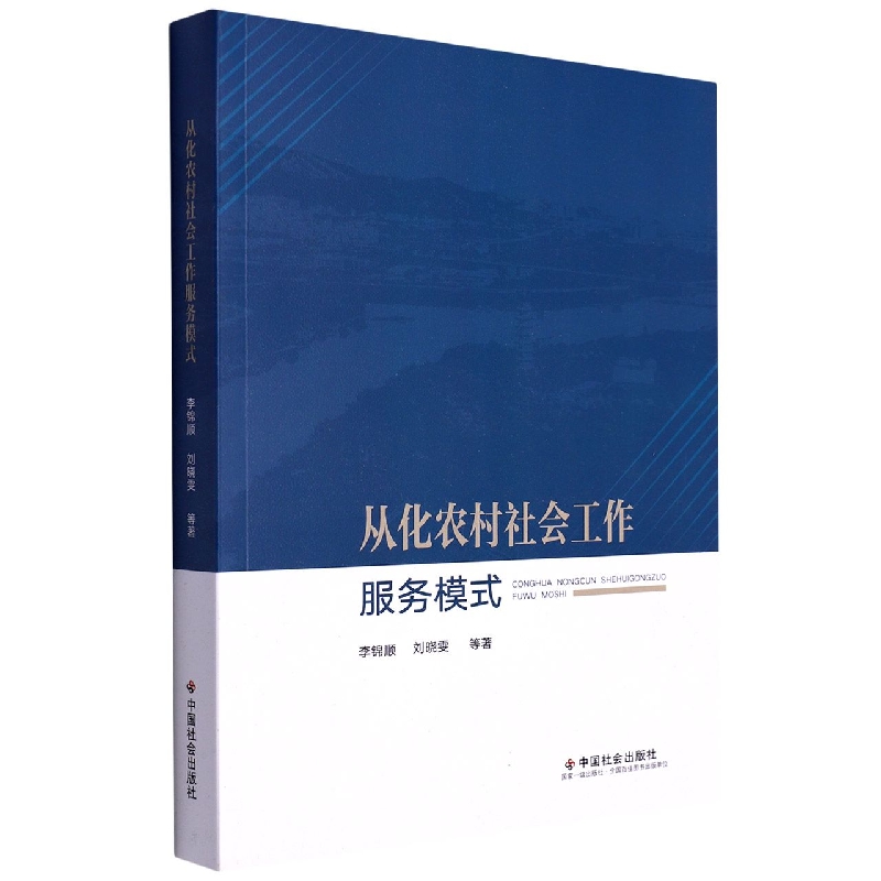 从化农村社会工作服务模式