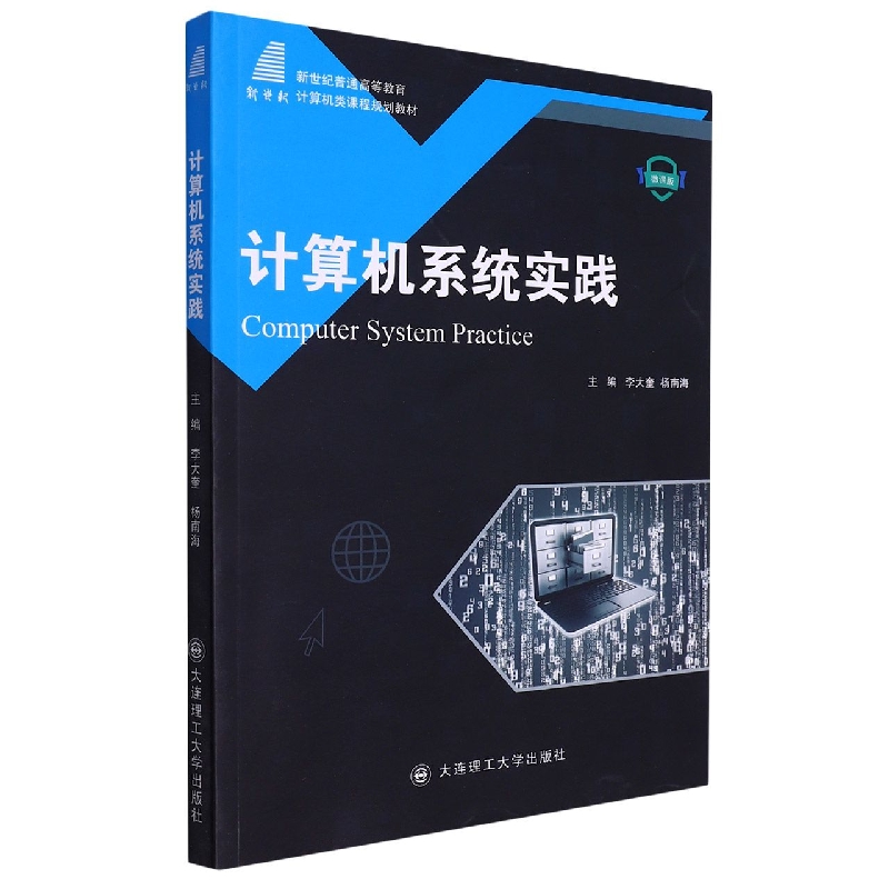 （高职高专）计算机系统实践